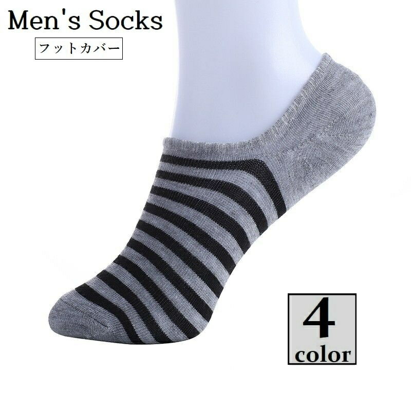 送料無料 フットカバー 靴下 メンズ 男性用 浅履き カバーソックス ショートソックス くつ下 ボーダー柄 スニーカーイン スッキリ カジュアル おしゃれ