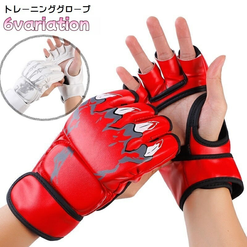 送料無料 トレーニンググローブ オープンフィンガーグローブ パンチンググローブ メンズ レディース 男..