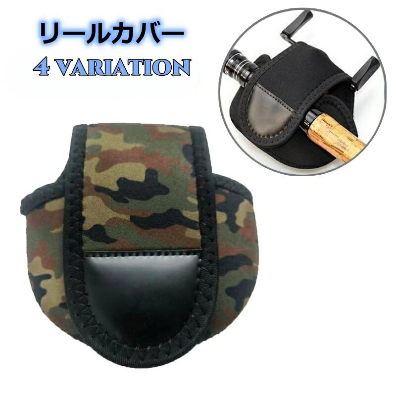 送料無料 リールカバー リールケース 釣り用 フィッシング リールポーチ リールバッグ ベイトリール用 ..