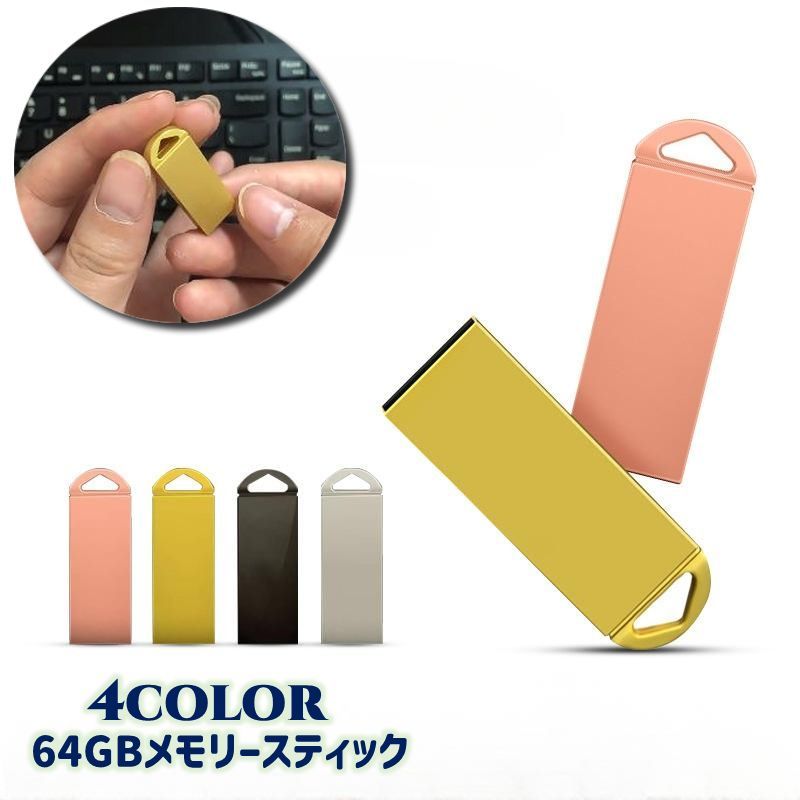 送料無料 USBメモリ 64GB フラッシュメモリー USB2.0 記憶媒体 軽量 コンパクト 持ち運び データ 保存 ..