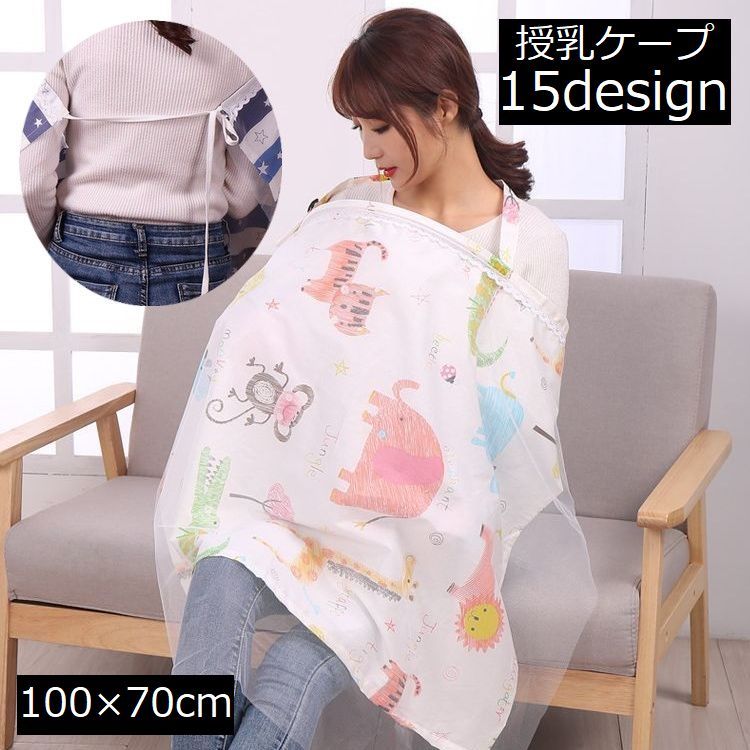 送料無料 授乳ケープ 授乳カバー ベビーカーカバー 2WAY 多機能 エプロン型 大判サイズ 日よけ 通気性 ..