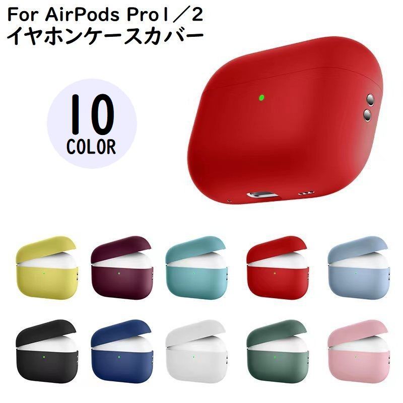 送料無料 AirPods Pro エアーポッズ プロ 2 ケース カバー シリコン ソフト 保護 耐衝撃 イヤホン収納 ..