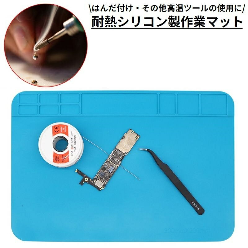 送料無料 はんだ付けマット 作業マット 断熱パッド シリコン製 大判 耐熱 卓上 溶接 分解 修理 電子機..