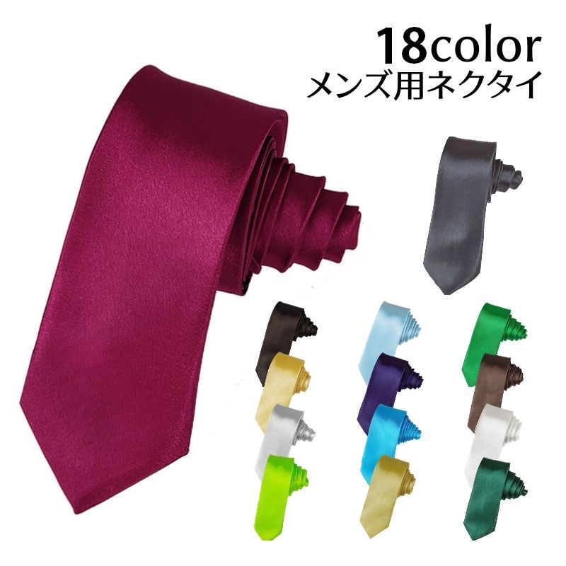 送料無料 ネクタイ メンズ 男性用 無地 フォーマル おしゃれ カラバリ豊富 ビジネス 定番 光沢感 ツヤ感 通勤 面接 就職 結婚式 プレゼント ギフト 贈り物 バレンタイン 紳士用 父の日