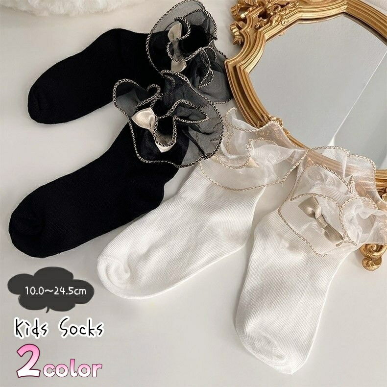 送料無料 クルーソックス 靴下 キッズ 子ども 子供 女の子 ショート丈 フリル リボン 無地 ブラック ホワイト シンプル かわいい キュート フォーマル ガーリー 入学式 発表会 結婚式 パーティ