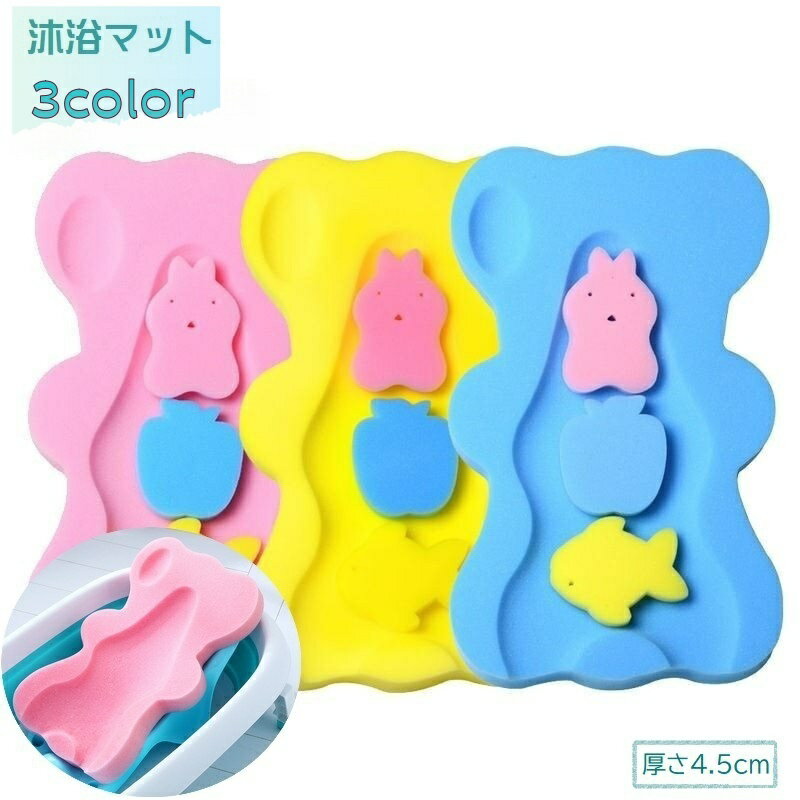 送料無料 沐浴マット バスマット ベビーバス用 バスネット スポンジマット バスクッション 赤ちゃん 新..