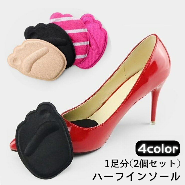 送料無料 ハーフインソール 2個セット 1足分 フットパッド ハーフパッド つま先 中敷き 足裏クッション 厚み 立体 レディース 女性 インソール つま先用ク...