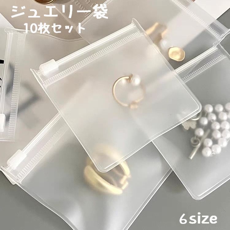 送料無料 ジュエリー袋 10枚セット ジュエリーポーチ アクセサリー袋 小物入れ 収...