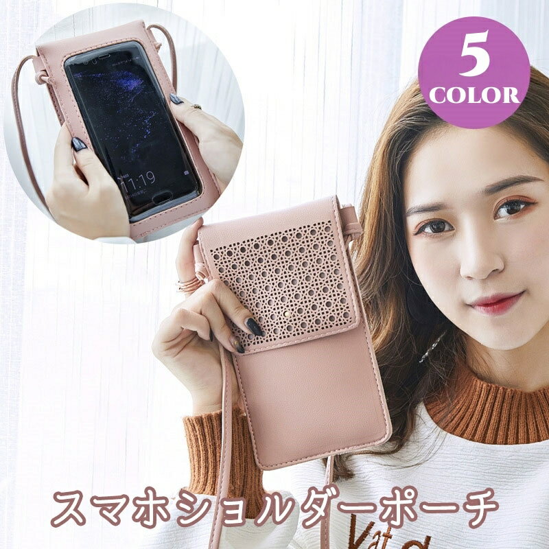 送料無料 スマホポーチ スマホショ