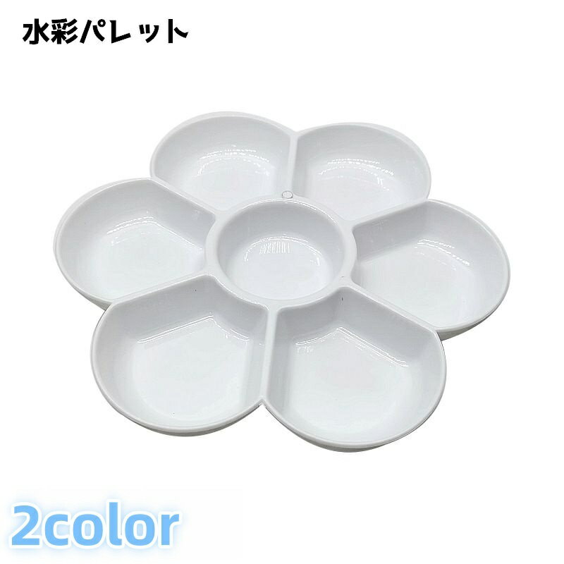 送料無料 水彩パレット アクリルパレット パレット 絵皿 画材 文具 絵画 アクリル スケッチ 水彩画 花 ..
