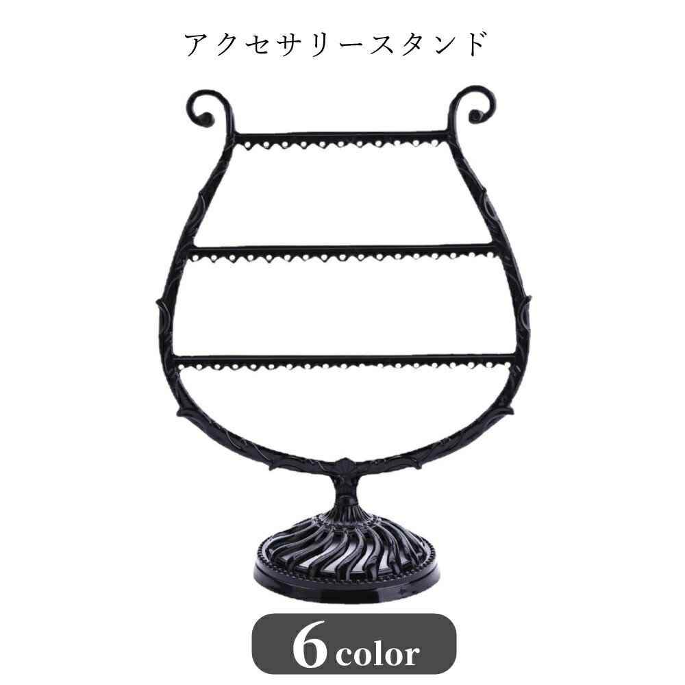 送料無料 アクセサリースタンド アクセサリーホルダー ピアススタンド ピアスホルダー インテリア小物 ...