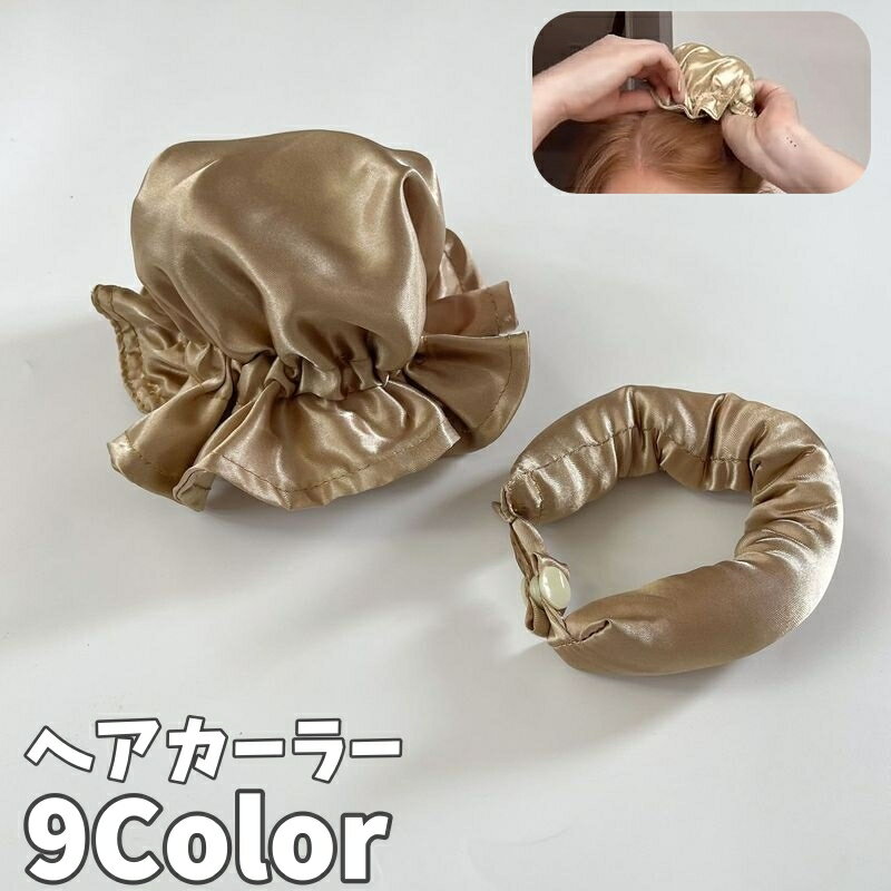 送料無料 ヘアカーラー カールバンド シニヨンキャップ ヒートレス カーラー 巻き髪 クセづけ ヘアアレ..