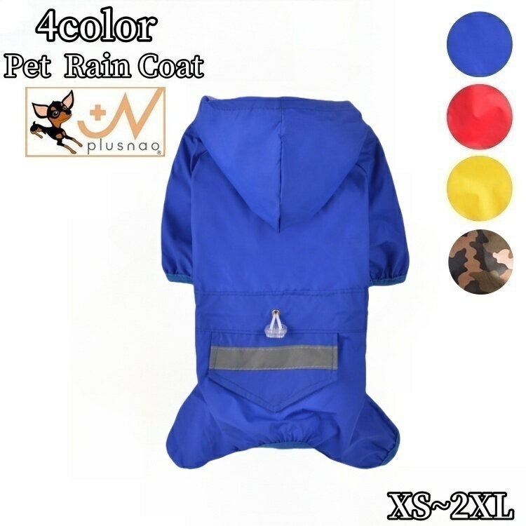 送料無料 ペットウェア レインコート 犬用 ドッグウェア 雨具 袖あり フード付き 前ボタン 中型犬 大型..