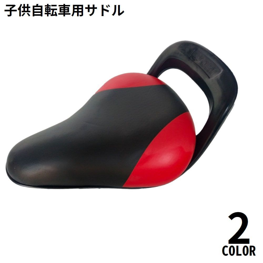 送料無料 子供用 サドル 自転車用シート キッズ 男の子 女の子 クッション 持ち手 補助ハンドル ソフト 柔らかい 衝撃吸収 防水 交換