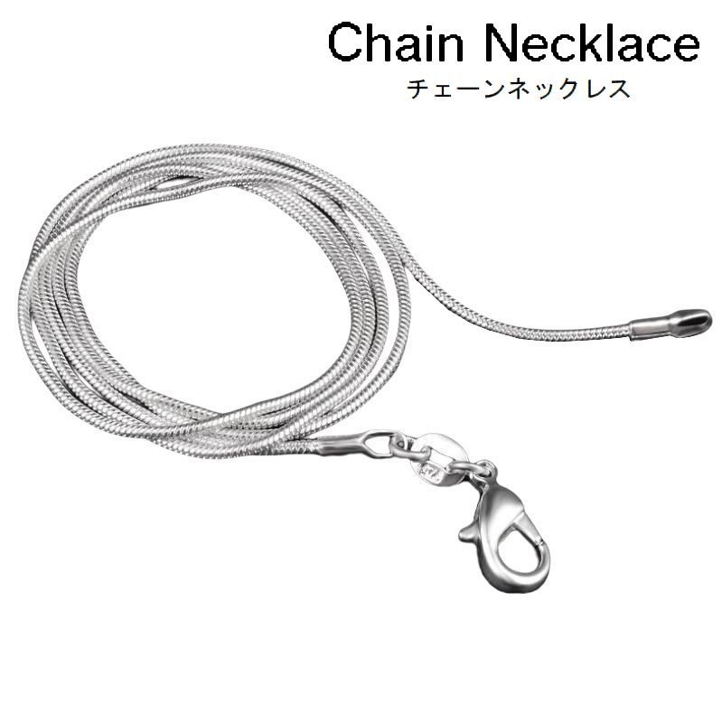 送料無料 チェーンネックレス スネークチェーン レディース メンズ 首飾り チェーンのみ シンプル DIY ..