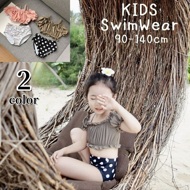 送料無料 水着 キッズ 子供 女の子 スイムウェア セパレートタイプ ビキニ 水玉 フラワー 花 肩ひも おしゃれ かわいい プール スイミング 海水浴
