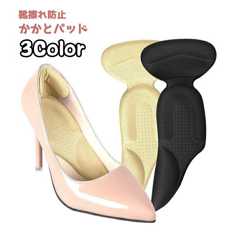 送料無料 靴ずれ防止パッド 一体型 踵 靴ケア用品 靴擦れ パッド かかとクッション 中敷き インソール ..