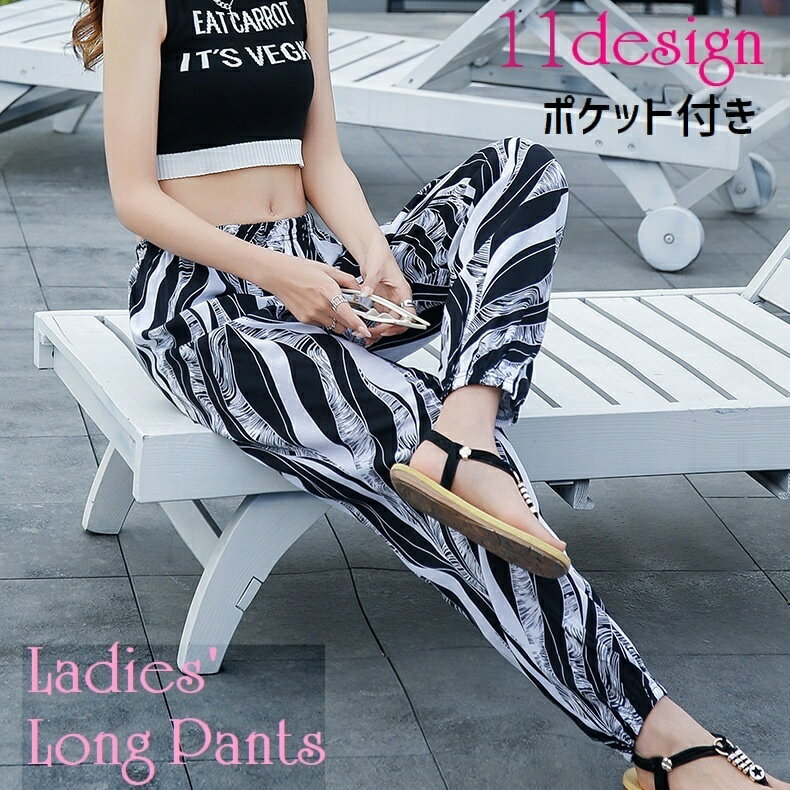 送料無料 ジョガーパンツ レディース ロングパンツ 女性 婦人 タイパンツ 長ズボン ボトムス 大きいサイズ ポケット付き ビーチパンツ ウエストゴム 裾ゴム 薄手 ゾウ柄 総柄 花柄 可愛い おしゃれ 部屋着 ルームウェア 夏