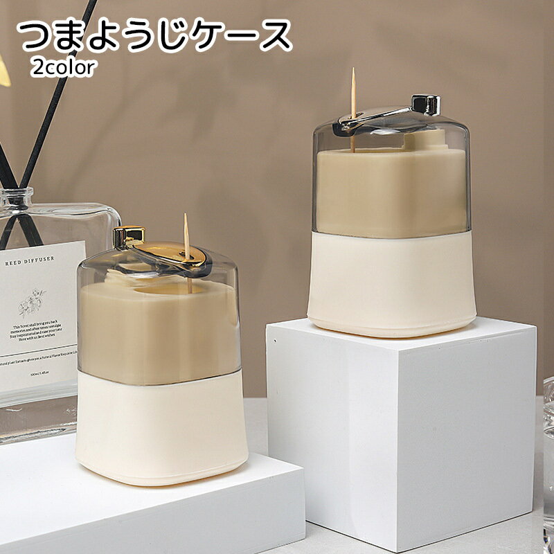 送料無料 つまようじ入れ つまようじケース キッチン用品 ワンプッシュ ゴールドカラー グレー 便利グ..