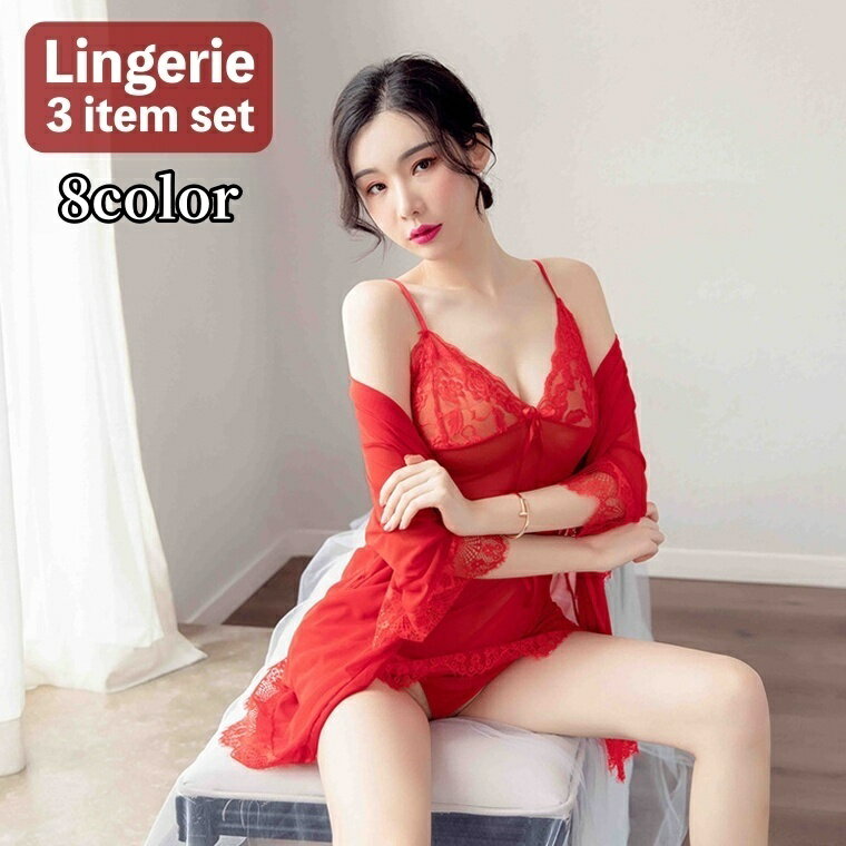 送料無料 ベビードール ショーツ ナイトガウン 3点セット ランジェリー ルームウェア レディース 女性 レース 透け感 腰紐付き 7分袖 羽織り Vネック ミ...