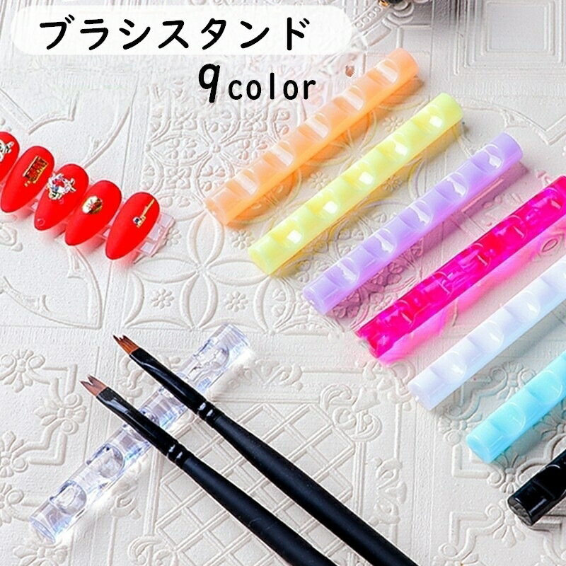 送料無料 ブラシスタンド ブラシホルダー 筆置き 5本 横置き ネイル用 ジェルネイル ネイルグッズ コン..