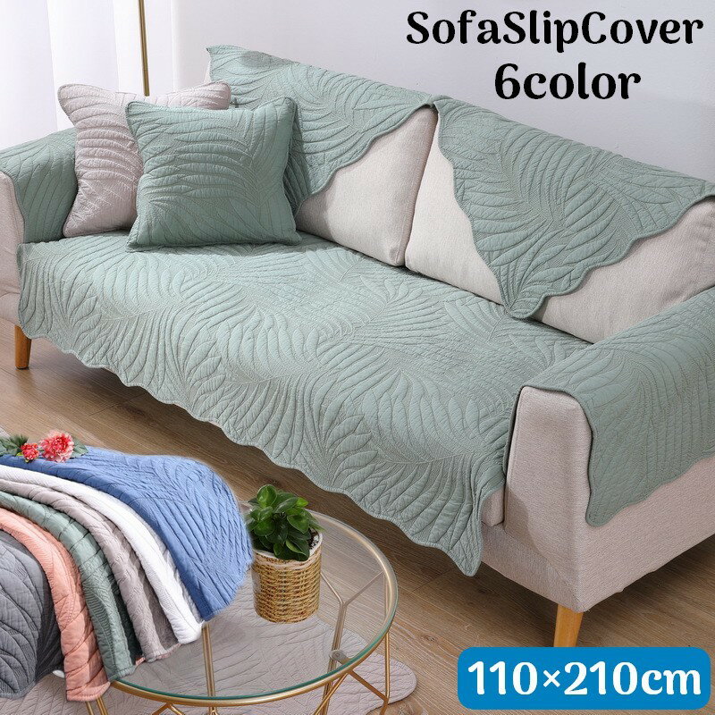 送料無料 ソファーカバー 110×210cm 2人掛け 滑り止め ソファー保護 シンプル 掛けるだけ マルチカバー..