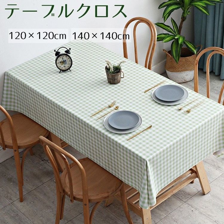 送料無料 テーブルクロス 正方形 四角形 テーブルマット 撥水加工 無地 ギンガムチェック 格子柄 汚れ..