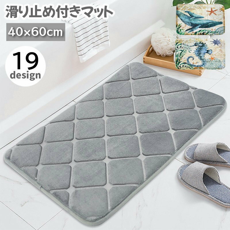 送料無料 マット 滑り止め付き 滑りにくい 長方形 バスマット 玄関マット キッチンマット 厚手 ふかふ..