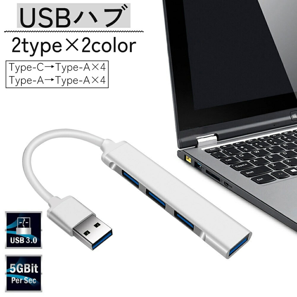 送料無料 USBハブ Type-Cハブ 4ポート 4in1 USB3.0 USB拡張 増設 パソコン ノートPC 接続 薄型 スリム コンパクト type-A タイプC タイプA 周辺機器 hub データ転送 持ち運び 便利