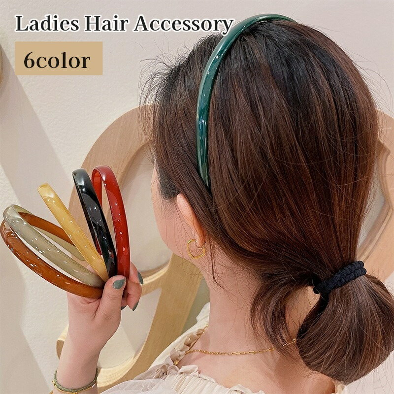 送料無料 カチューシャ レディース 女性 ヘアアクセサリー 髪留め 髪飾り まとめ髪 ヘアアレンジ シンプル かわいい おしゃれ お出かけ