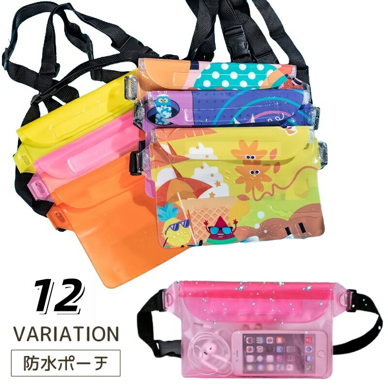 送料無料 ウエストポーチ レディース メンズ キッズ ジュニア バッグ 鞄 防水ポーチ ビニールバッグ ビ..