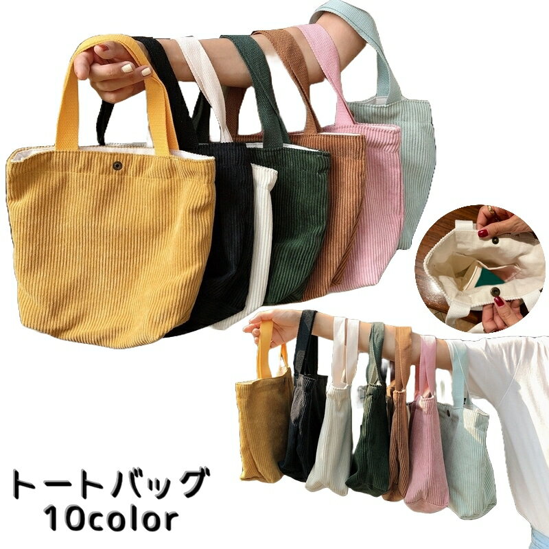 送料無料 トートバッグ レディース 女性 婦人 かばん 手提げトート コンパクト 軽量 持ち歩き おでかけ 手持ちバッグ シンプル 無地 かわいい