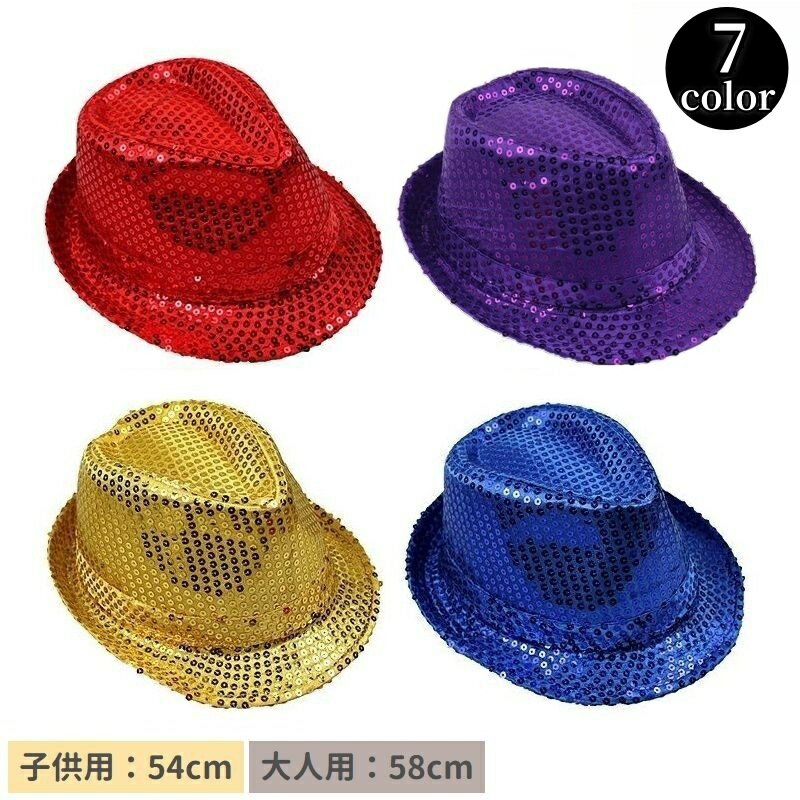 送料無料 ハット 中折れハット 帽子 キッズ 子供用 大人用 親子ペアルック スパンコール キラキラ ダン..