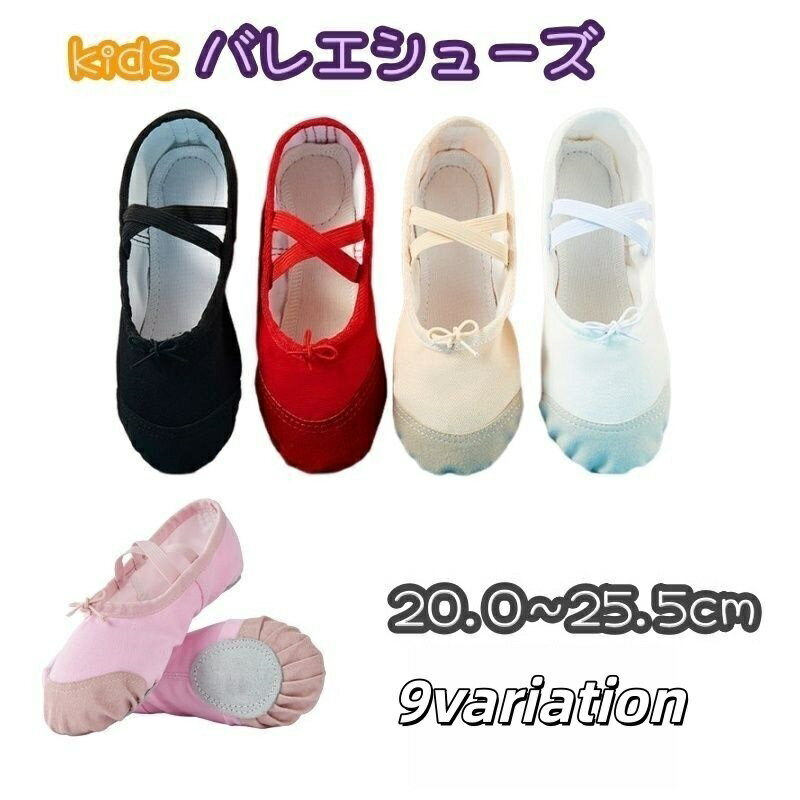送料無料 バレエシューズ ダンスシューズ キッズ ジュニア クロス型 滑り止め アウトソール 初心者 ダ..