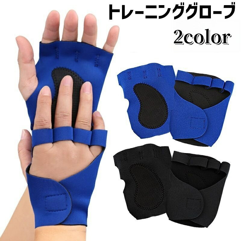 送料無料 トレーニンググローブ 指なし 男女兼用 ユニセックス 滑り止め付き 筋トレ ダンベル ジム ウエイトトレーニング フィットネス ハーフフィンガー スポーツ 手袋 シンプル(4)