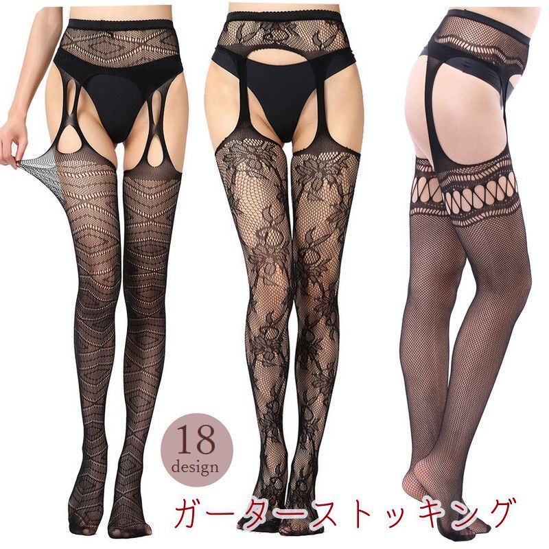 送料無料 ガーターストッキング レディース 婦人用 ガーターベルト 編みタイツ 一体型 柄タイツ 透け感..