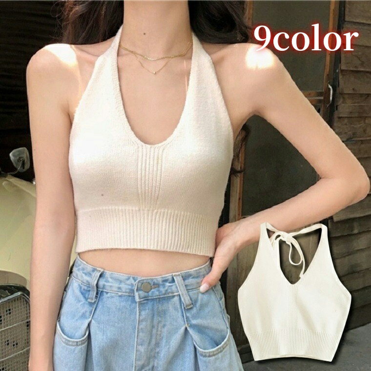 送料無料 ニット トップス レディース 女性 婦人服 ショート丈 クロップド丈 ホルターネック Vネック ..