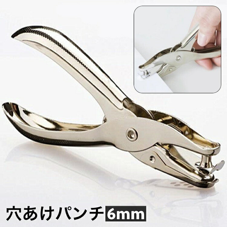 送料無料 穴あけパンチ 1穴 6mm ハンディ 丸穴 ルーズリーフ ファイリング プリント 書類整理 事務用品 紙 ハンド 文房具 文具 まとめる 便利 簡単