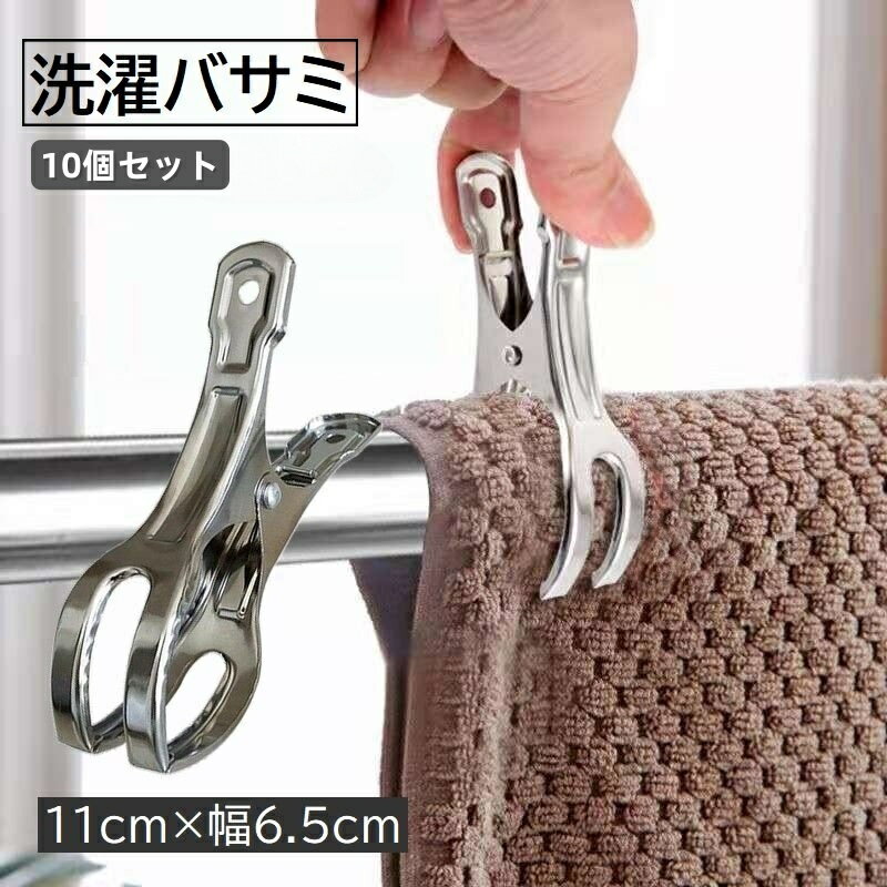 送料無料 洗濯バサミ 洗濯物ばさみ 物干しピンチ 10個セット Y字 二股 クリップ 11×6.5cm ステンレス ..