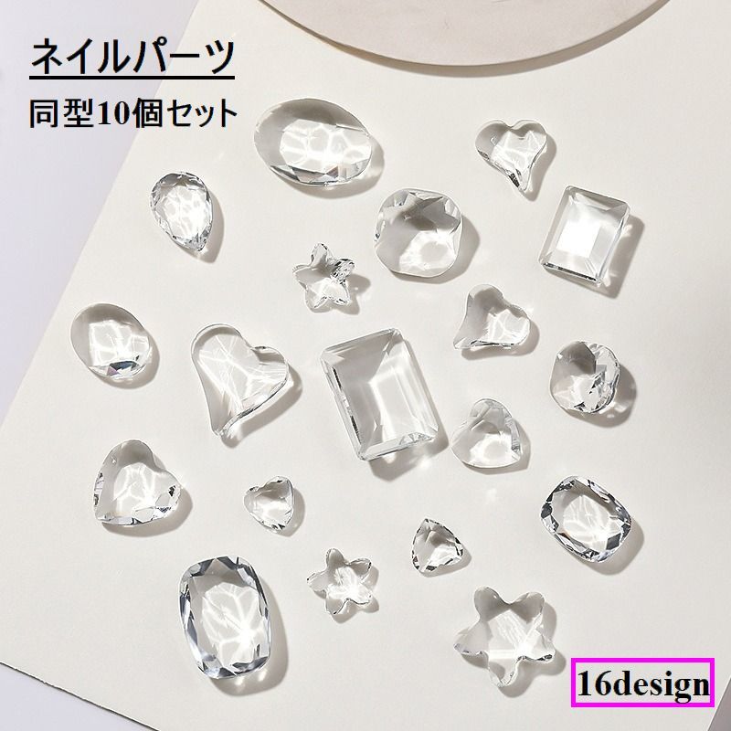 送料無料 ネイルパーツ ネイルストーン 10個セット 3Dアート ネイルアート ラインストーン クリア かわいい きれい キラキラ おしゃれ
