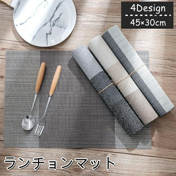 送料無料 ランチョンマット プレイスマット 日用雑貨 キッチン用品 長方形 45×30cm テーブルマット ランチマット 食事マット 防水 耐熱 レクタングル カラーブロック シンプル 上品 モダン お洒落 テーブルセッティング
