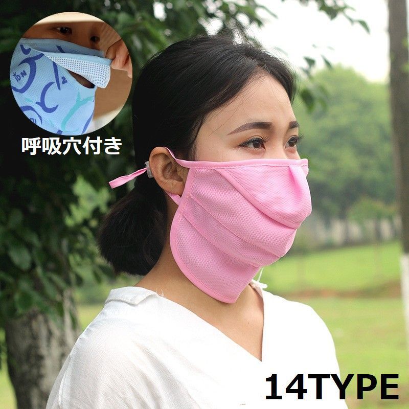 送料無料 フェイスマスク フェイスカバー レディース 夏用 UV 紫外線対策 日焼け防止 息苦しくない 呼..