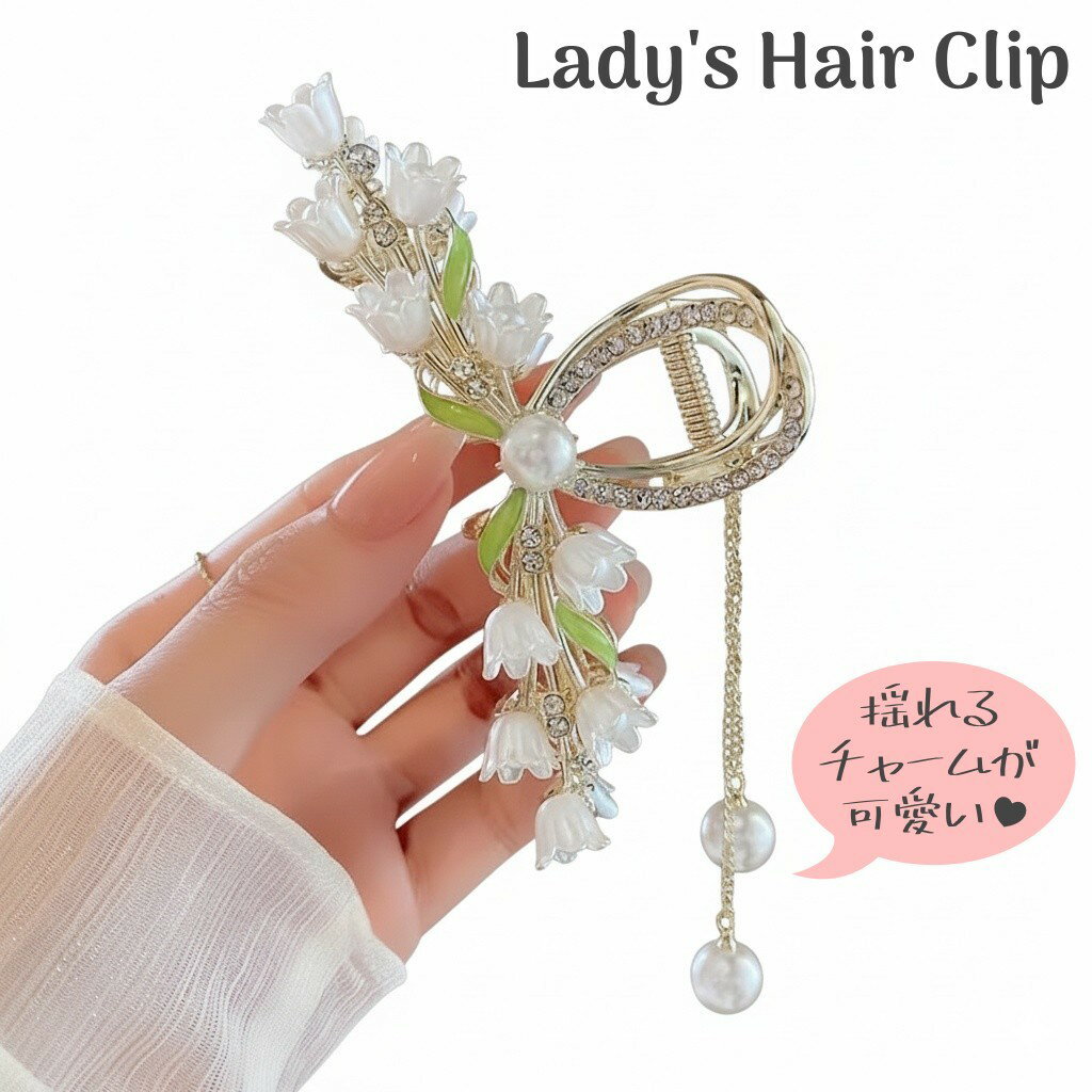 楽天市場】すずらん バンスクリップの通販