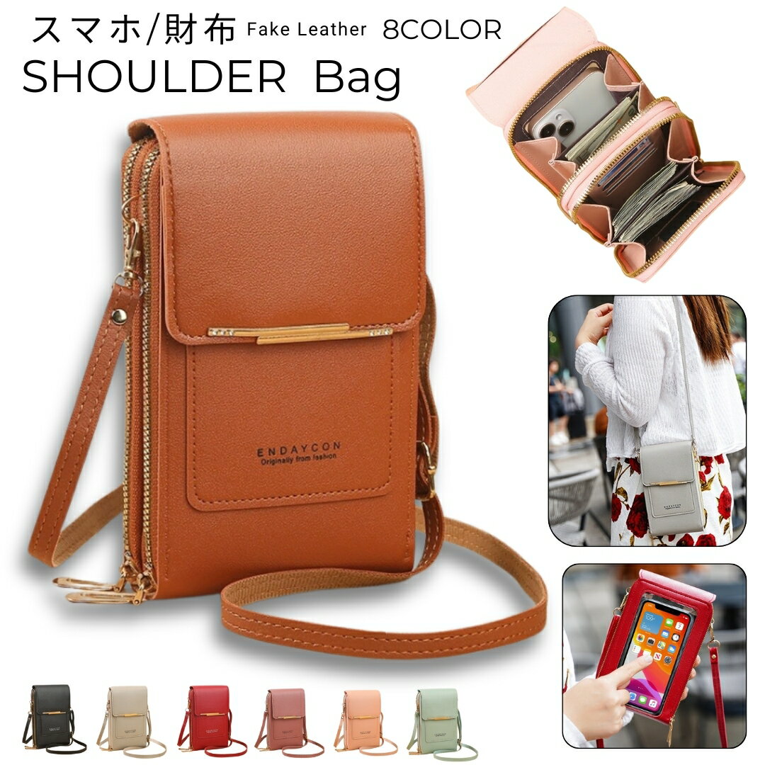 送料無料 ショルダーバッグ お財布ショルダー お財布ポシェット スマホポーチ スマホショルダー スマホ..