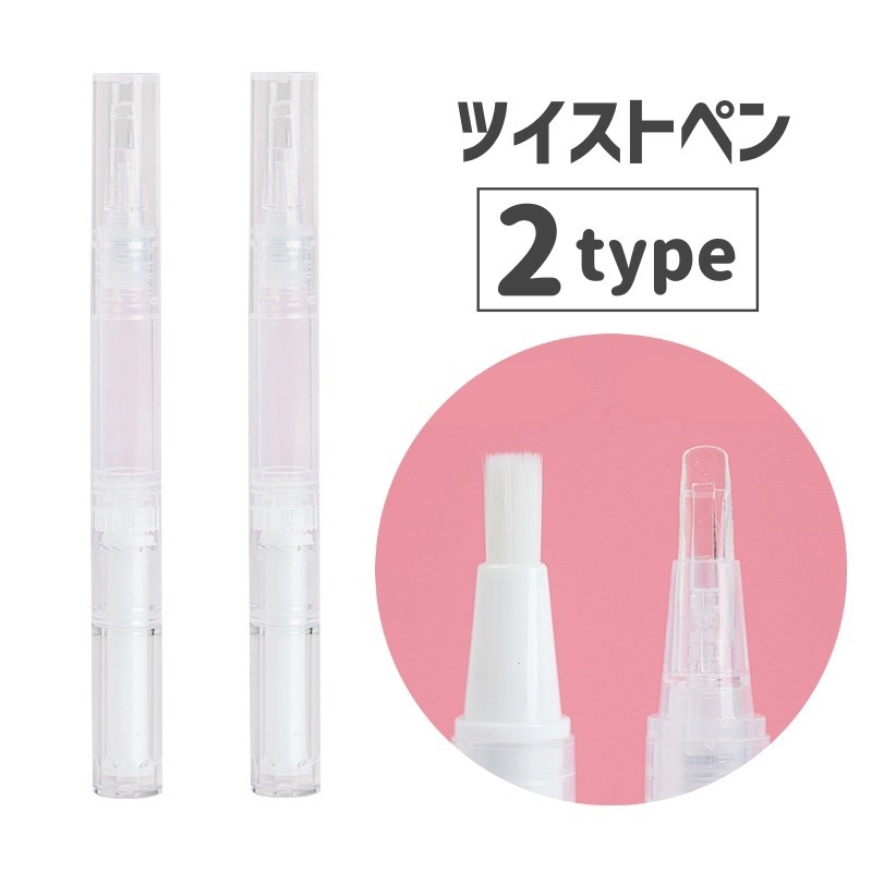 送料無料 ツイストペン 詰め替え容器 リキッドファンデーション ネイルオイルペン クリーム ジェル 筆 ..