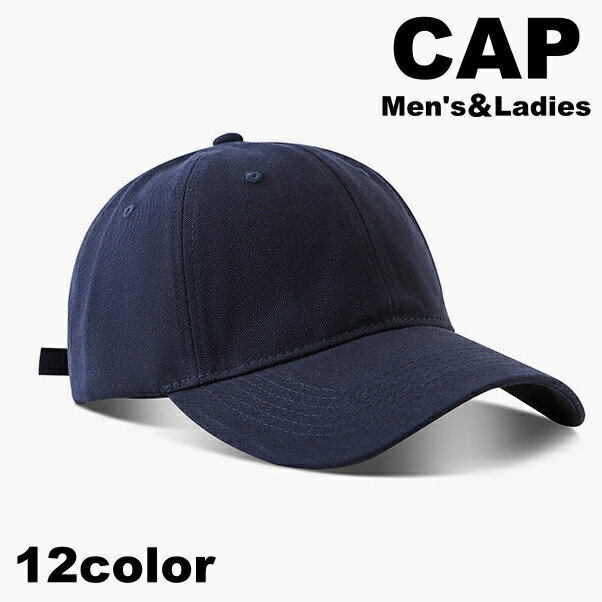 送料無料 キャップ 帽子 野球帽 メンズ レディース 男性 女性 男女兼用 ツバ付き 無地 シンプル 紫外線対策 日よけ UV対策 スポーツ アウトドア カジュアル