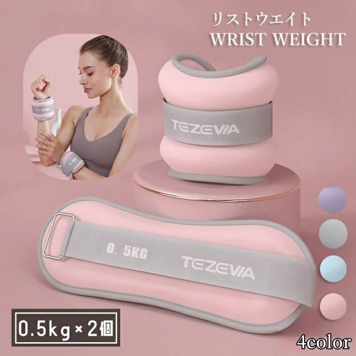 送料無料 リストウェイト アンクルウェイト 2個セット 500g 筋トレ パワーリスト パワーアンクル トレ..