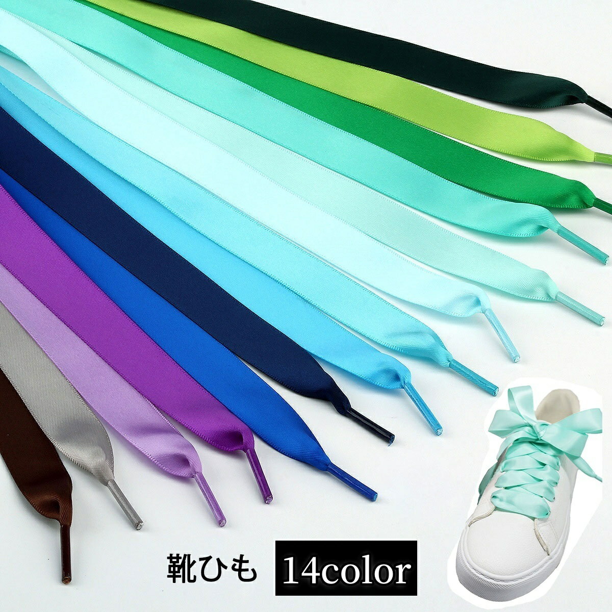 送料無料 靴ひも 靴紐 2本セット シューレース レディース 女性 女の子 リボン 幅広 スニーカー シューズ 単色 無地 おしゃれ かわいい