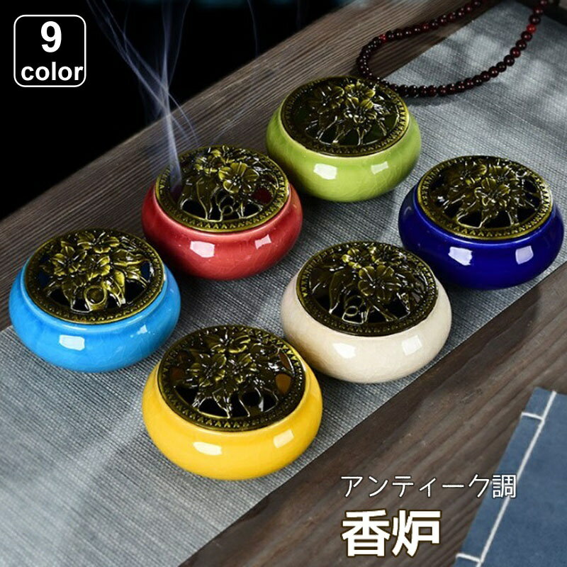 送料無料 香炉 蓋付き 陶器 インセンスホルダー 線香 アロマ アンティーク調 不燃布 不燃シート おしゃれ かわいい 和モダン アジアンテイスト 上品 仏具 陶磁器 インテリア雑貨 リラックス