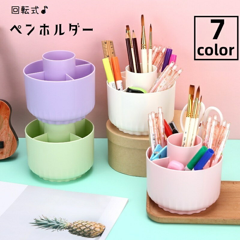 送料無料 ペンホルダー ペン立て 鉛筆立て 回転式 回る ペンスタンド 卓上収納 デスクオーガナイザー ..